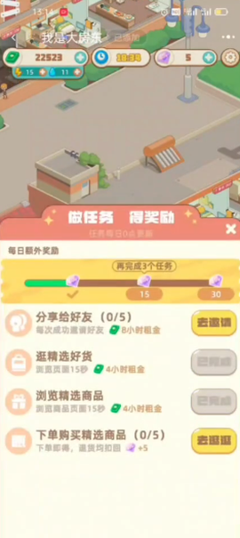 我是大房东截图2