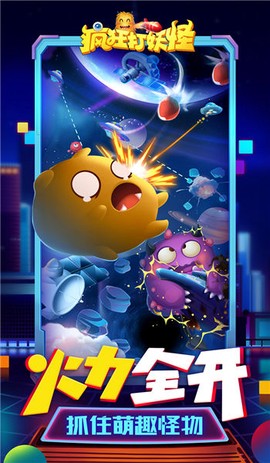 疯狂打妖怪截图3