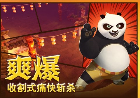功夫熊猫3截图2