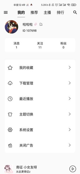 天天静听截图2