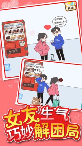 情侣求生欲截图3