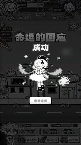 天使模拟器截图3