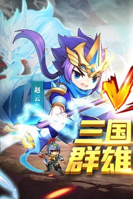 泡打三国截图1