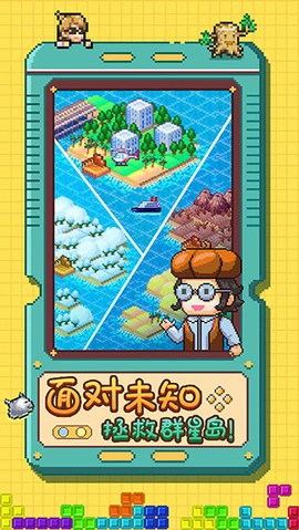 开拓神秘岛截图2
