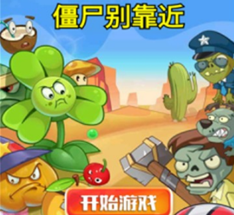 僵尸别靠近[图1]