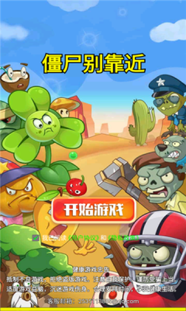 僵尸别靠近截图3