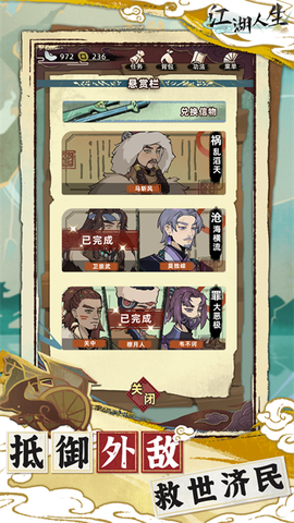 江湖人生截图2