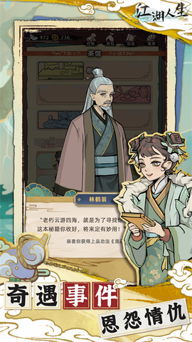 江湖人生截图3