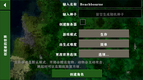 生存战争安卓版截图3