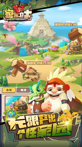 家园卫士截图2
