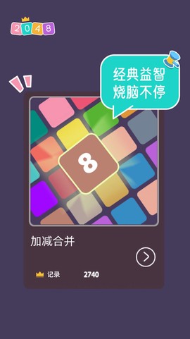 2048大合集截图3