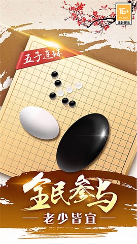 途游五子棋截图1