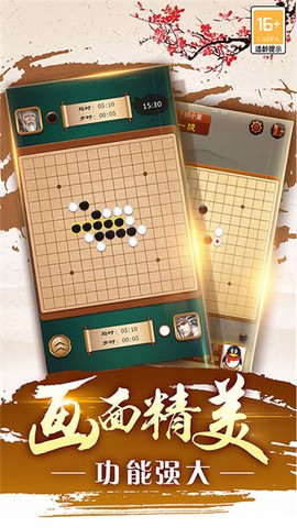 途游五子棋截图2