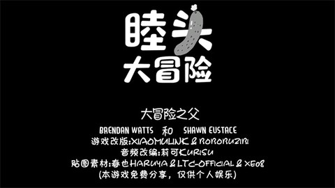 睦头大冒险截图3