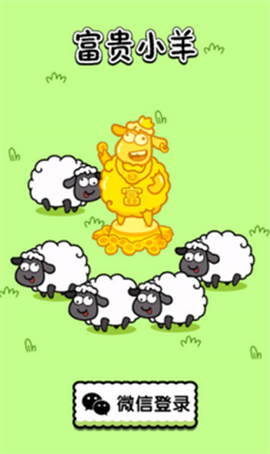 富贵小羊[图3]
