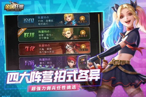 金属狂潮截图2