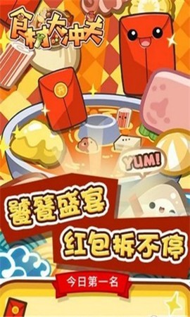 食材大冲关[图1]