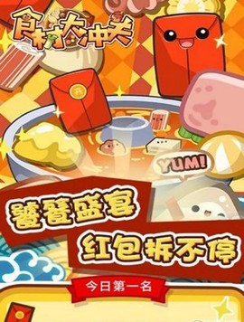 食材大冲关截图2