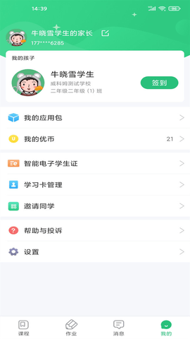 优教信使家辅版截图2