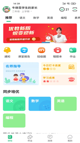 优教信使家辅版截图3