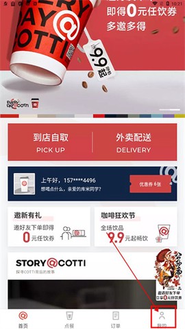 库迪咖啡截图2