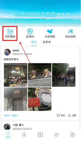 足迹时光机[图2]