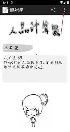 人品计算器[图2]