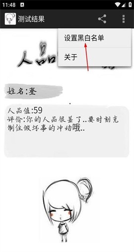 人品计算器截图1