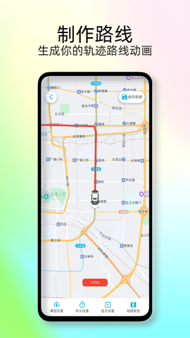 足迹时光机截图1