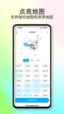 足迹时光机截图3