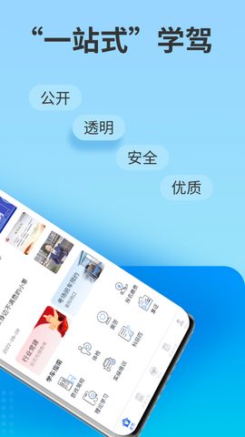 浙里学车截图3