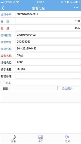 汇东管理平台截图1