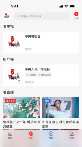 云上平舆截图2
