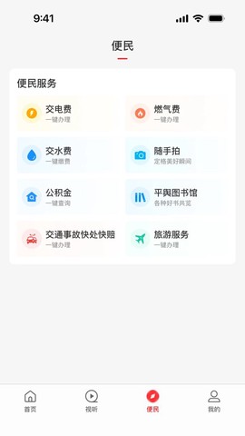 云上平舆截图3