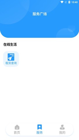 云翼管家截图2