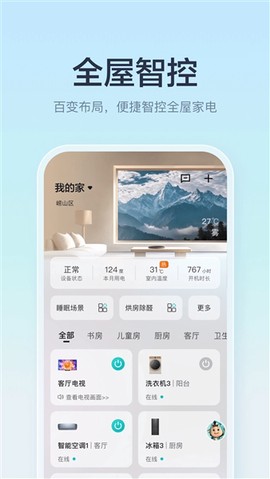 海信爱家截图1