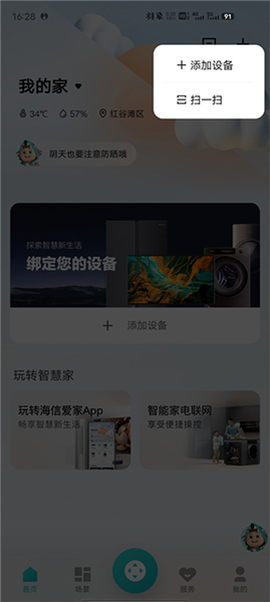 海信爱家截图2