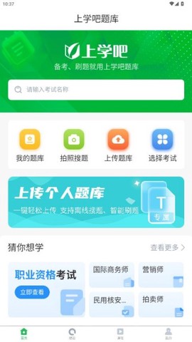 上学吧题库[图4]