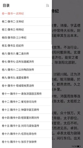 二十四史截图3