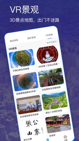 三维卫星地图截图1