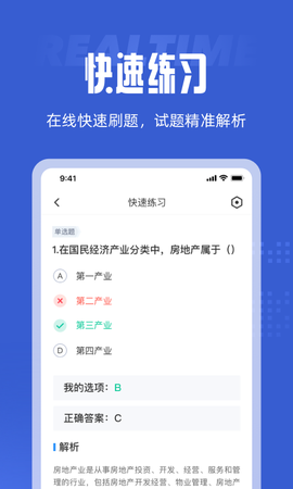 经纪人考试截图1
