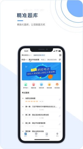 经纪人考试截图2