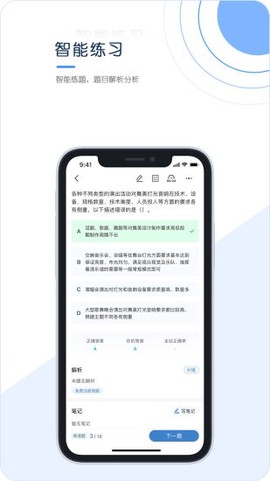 经纪人考试截图3