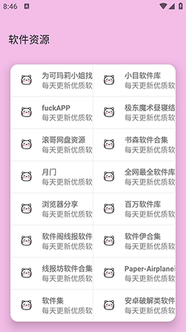 糖糖软件库[图1]
