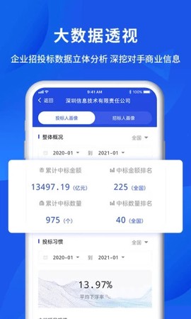 筑龙标事通截图1