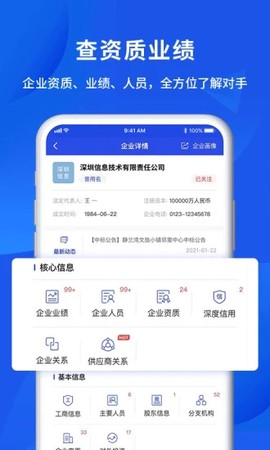 筑龙标事通截图2