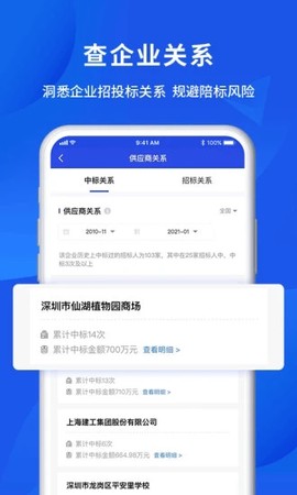 筑龙标事通截图3