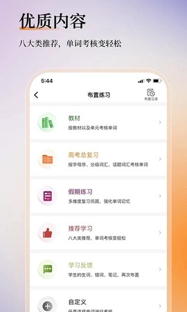 维词教师版截图2