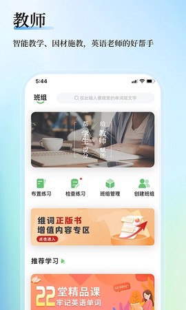 维词教师版截图3