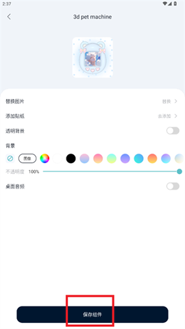 米克锁屏[图2]
